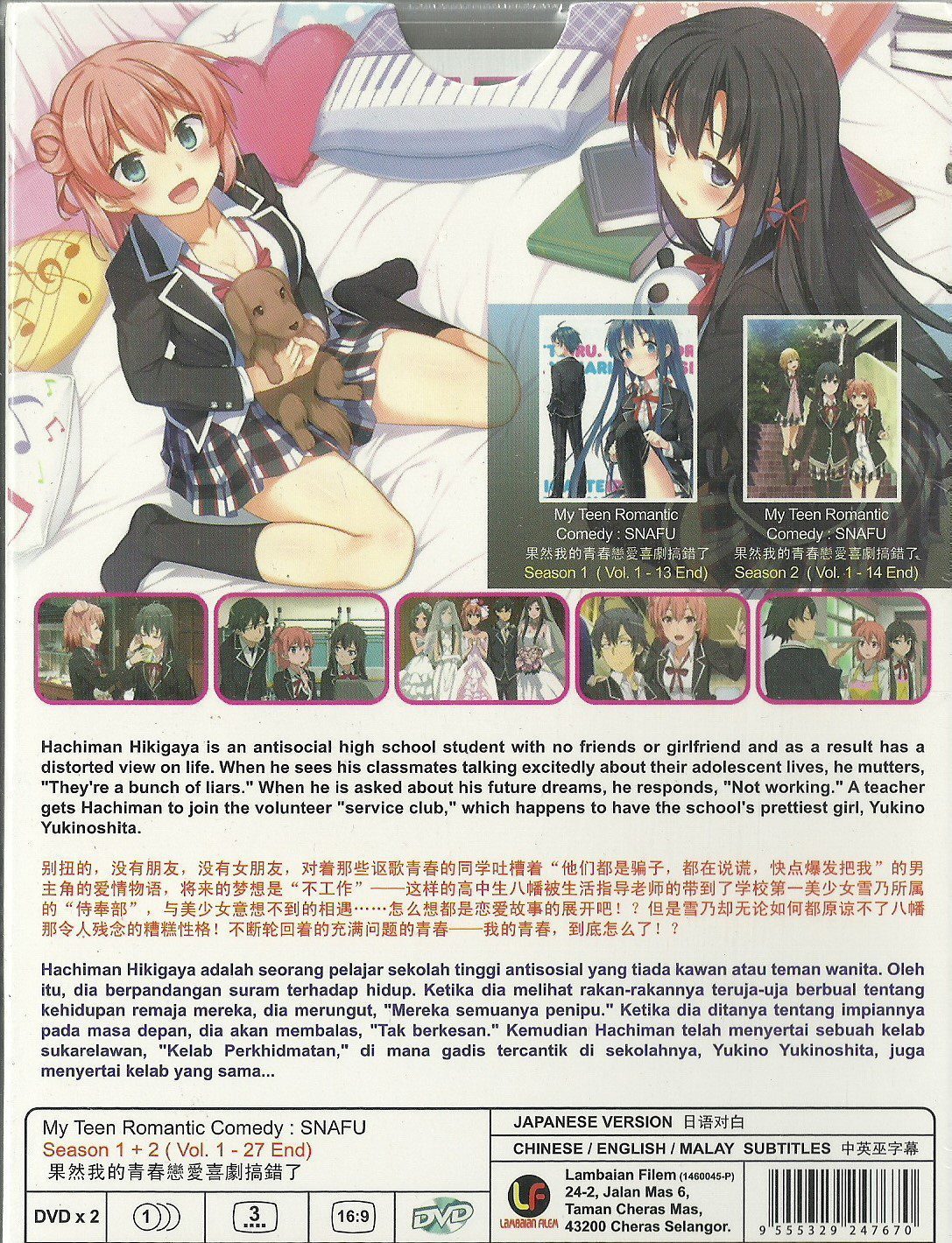 MY TEEN ROMANTIC COMEDY SNAFU (SEA 1+2) TV OtakuDvd