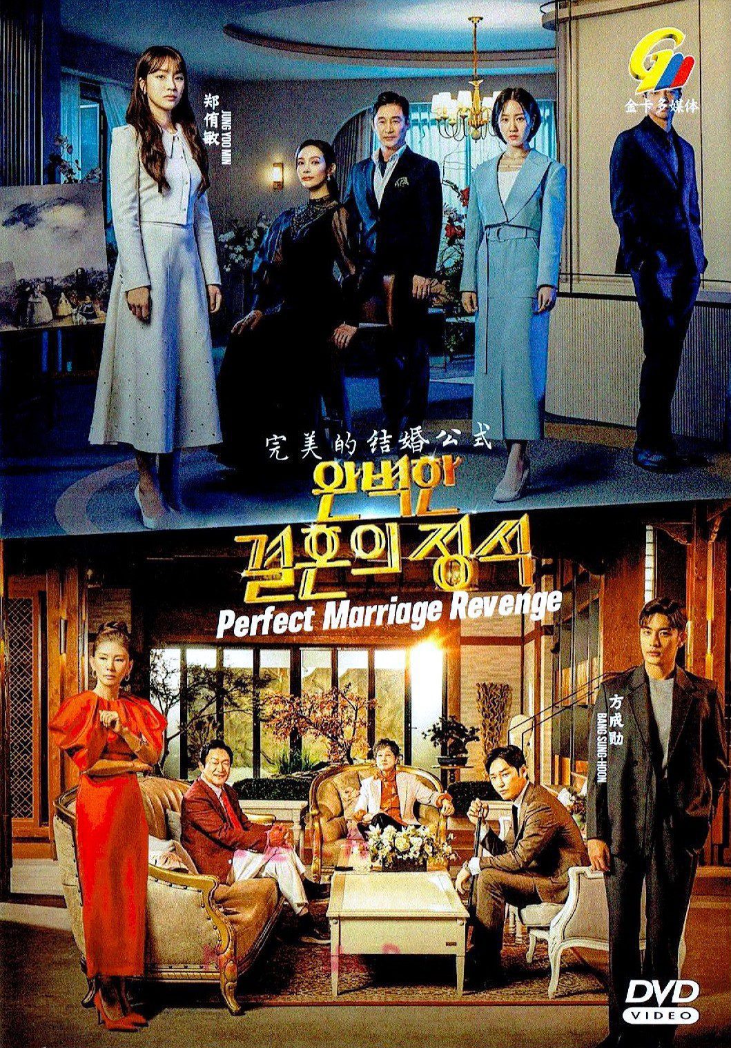 PERFECT MARRIAGE REVENGE TV OtakuDvd