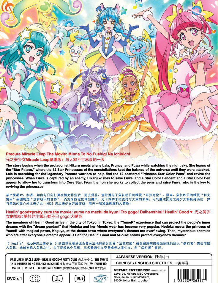 PRECURE MIRACLE LEAP + HEALIN’ GOOD ♥ PRETTY CURE 2