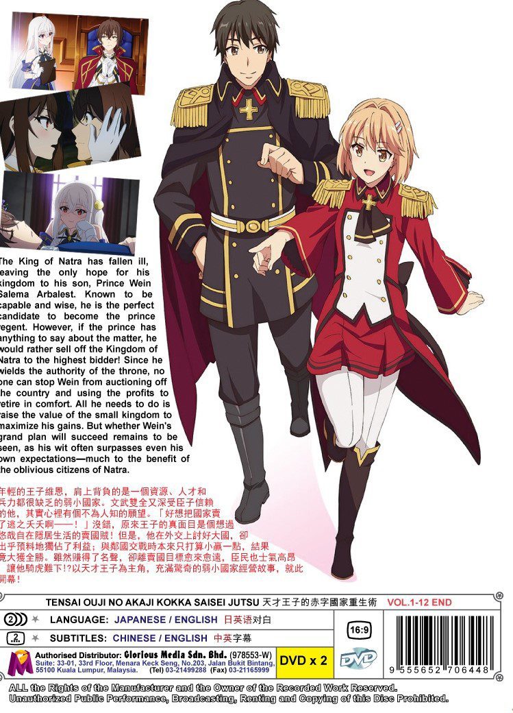 TENSAI OUJI NO AKAJI KOKKA SAISEI JUTSU – TV – OtakuDvd