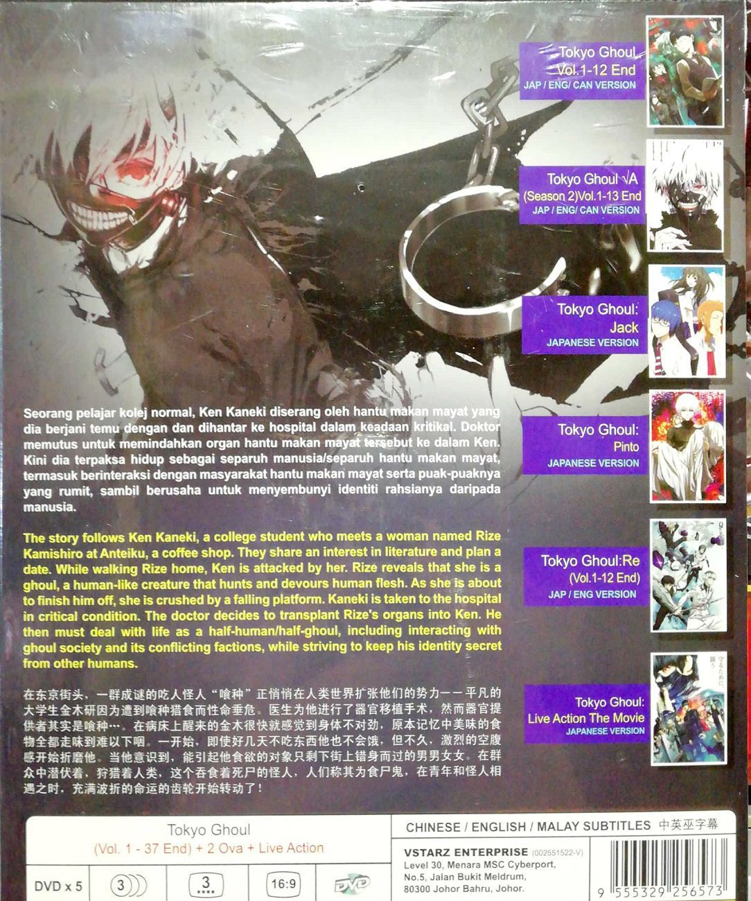 TOKYO GHOUL (SEASON 1-3) – TV – OtakuDvd