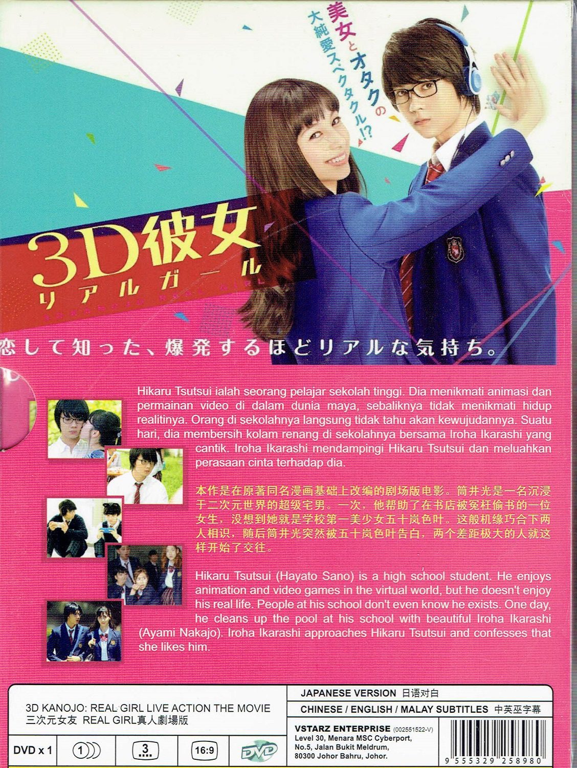 3D-KANOJO-REAL-GIRL-LIVE-ACTION-THE-MOVIE-2.jpg