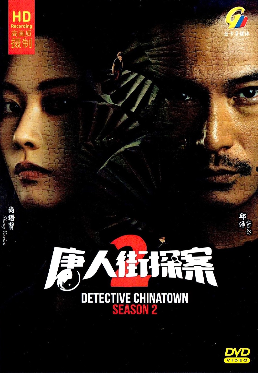 DETECTIVE CHINATOWN (SEASON 2) - TV
