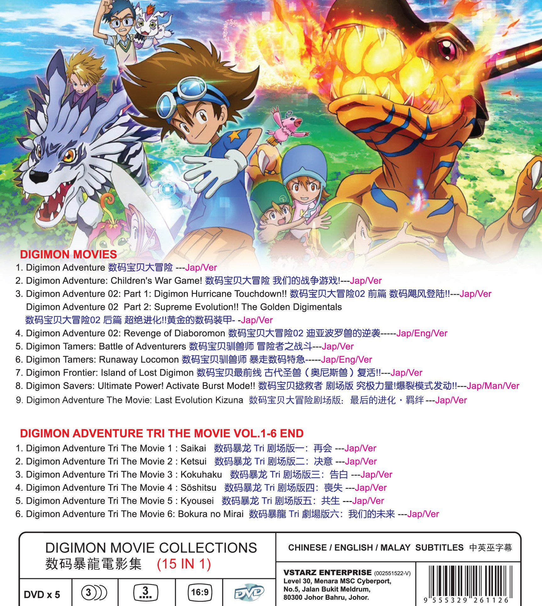 DIGIMON-MOVIE-COLLECTIONS-15-IN-1-2-1.jpg
