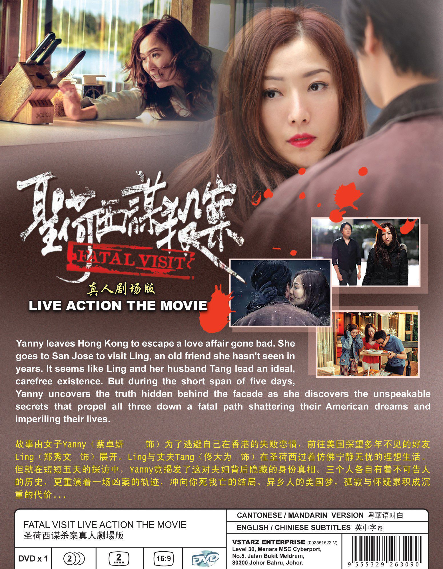 FATAL-VISIT-LIVE-ACTION-THE-MOVIE-2-1.jpg