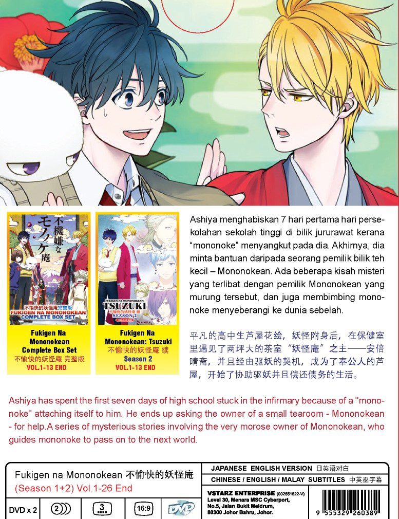 FUKIGEN-NA-MONONOKEAN-SEASON-12-2-1.jpg