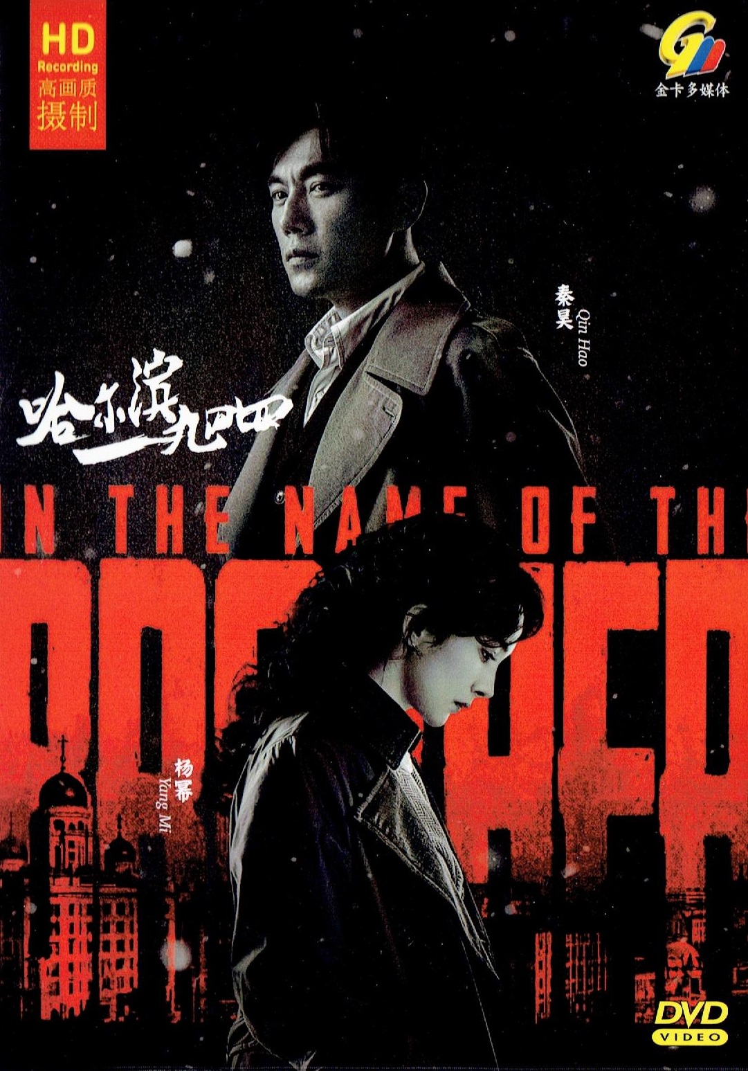 IN THE NAME OF THE BROTHER - TV