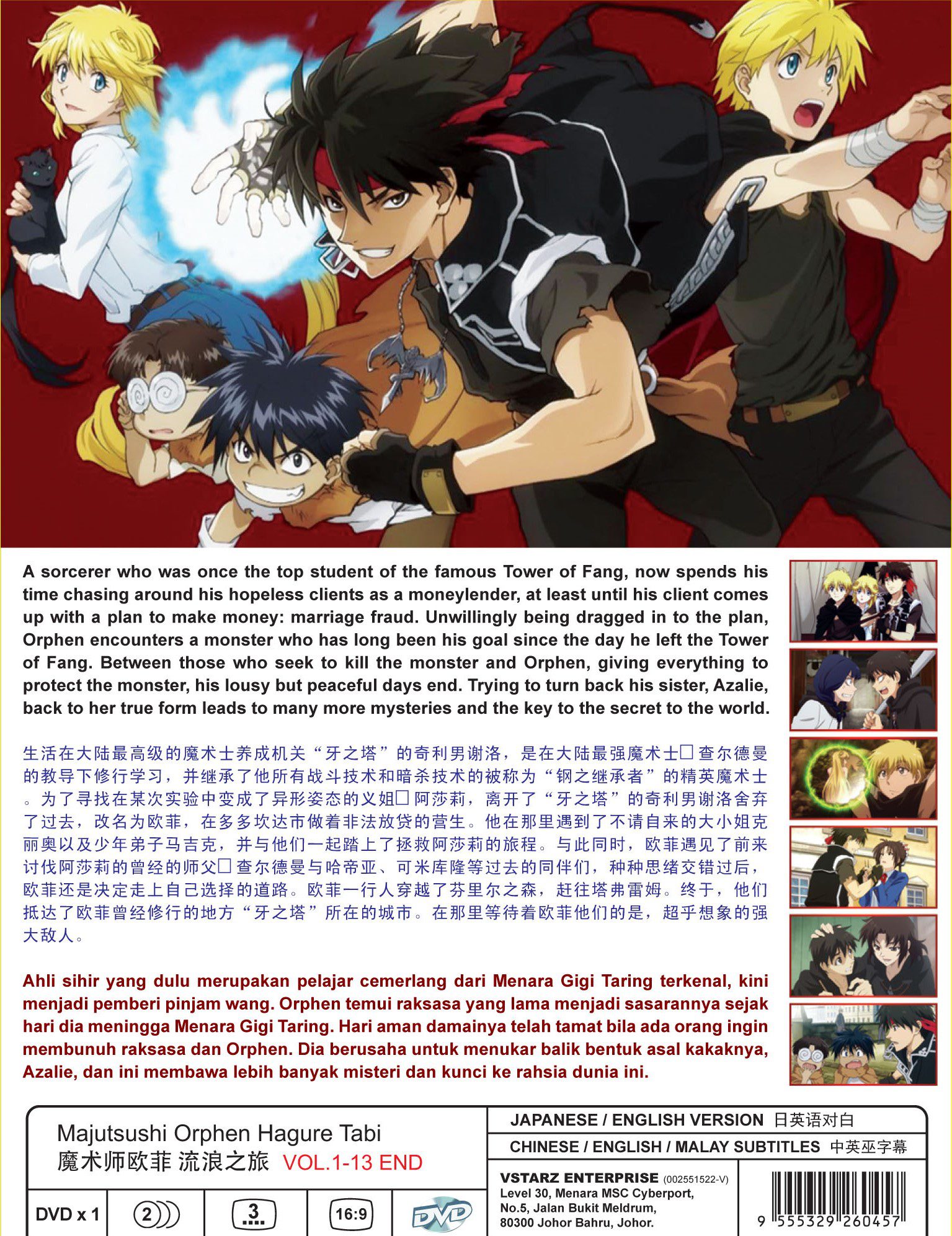MAJUTSUSHI-ORPHEN-HAGURE-TABI-2-1.jpg