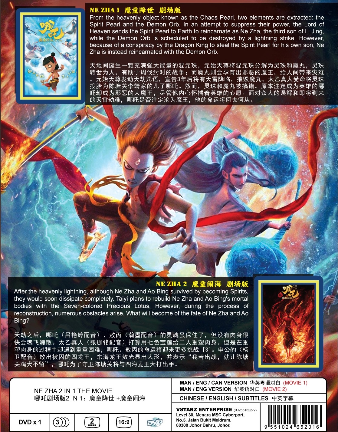NE ZHA 2 IN 1 THE MOVIE - MOVIE - Image 2
