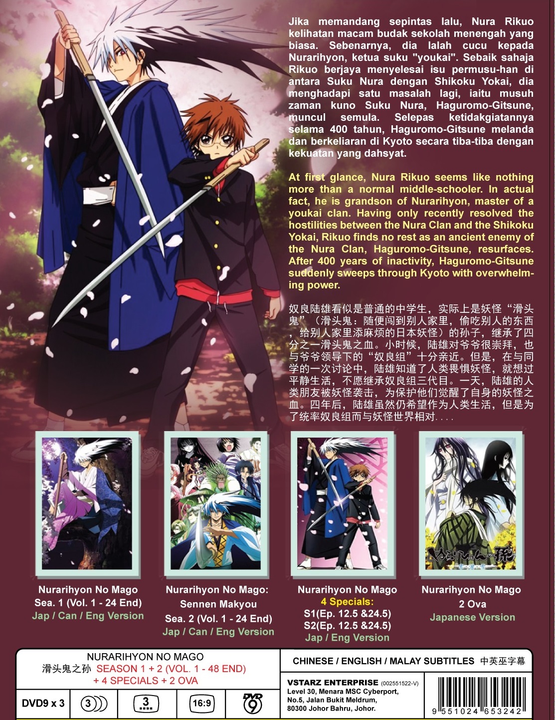 NURARIHYON NO MAGO (SEASON 1+2) - TV - Image 2