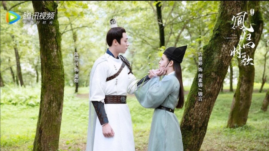 THE LEGEND OF JIN YAN 2
