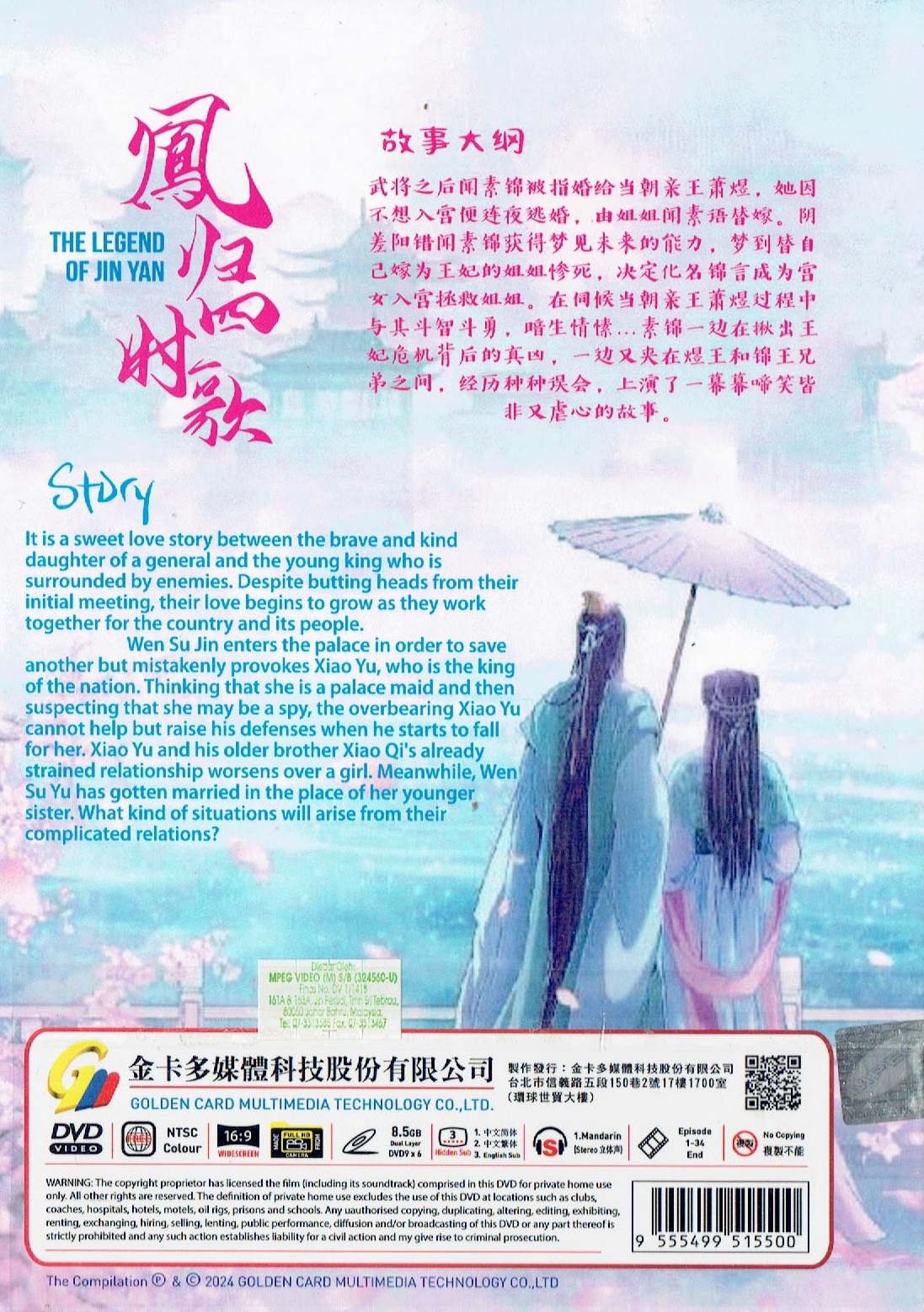 THE LEGEND OF JIN YAN (2)