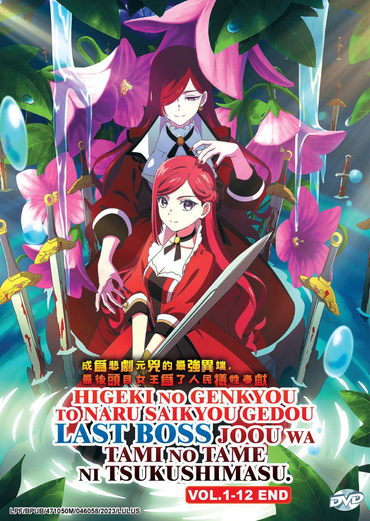 HIGEKI NO GENKYOU TO NARU SAIKYOU GEDOU LAST BOSS JOOU WA TAMI NO TAME NI TSUKUSHIMASU. - TV