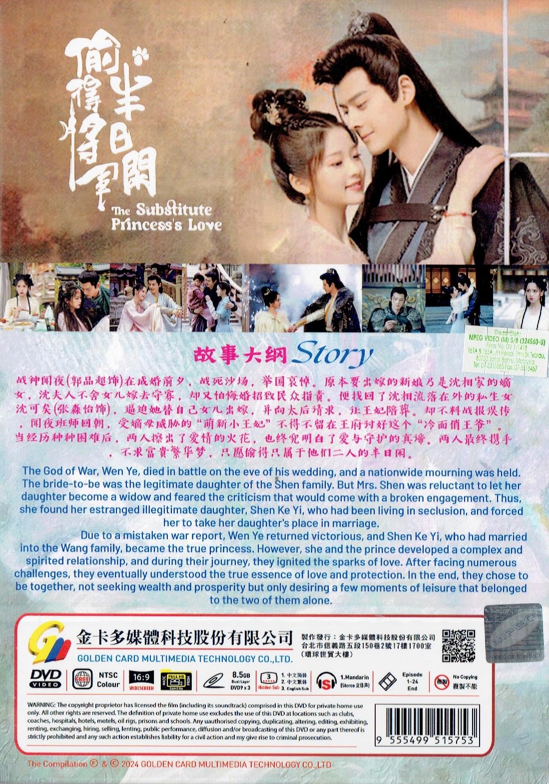 THE SUBSTITUTE PRINCESS'S LOVE - TV - Image 2