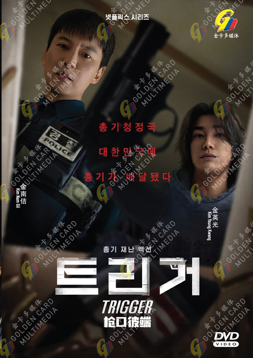 TRIGGER - TV
