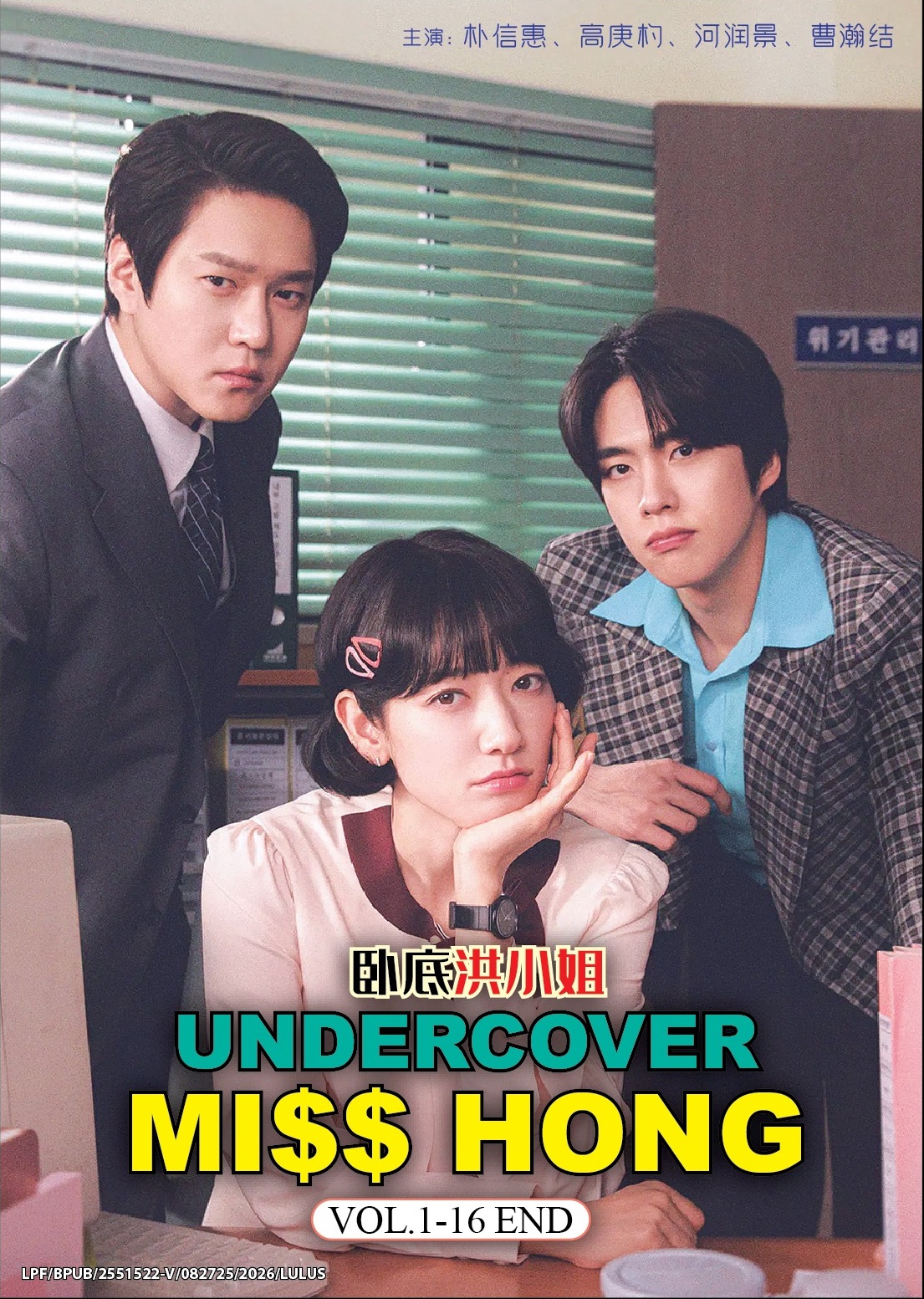 UNDERCOVER MISS HONG - TV