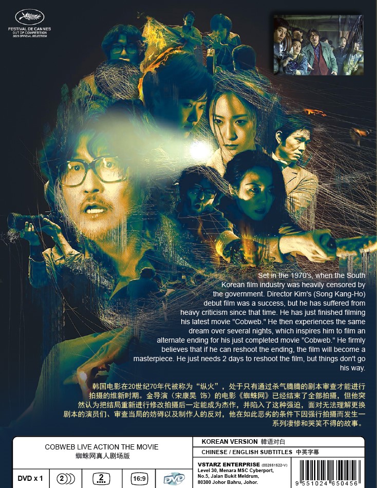 COBWEB LIVE ACTION THE MOVIE (2)