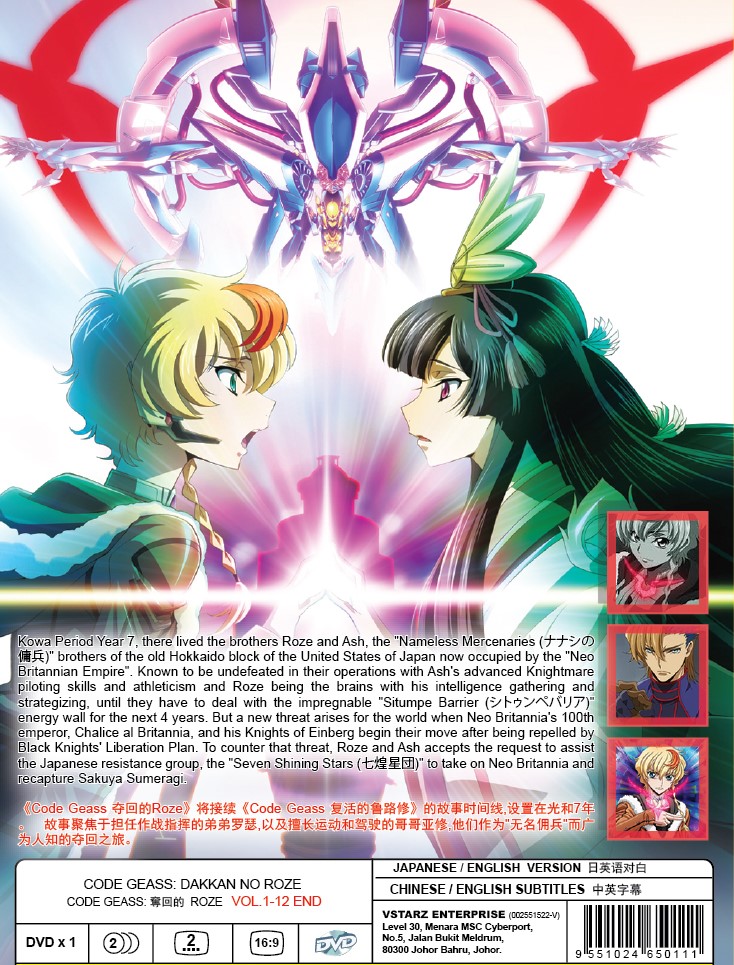 CODE GEASS - DAKKAN NO ROZE (2)