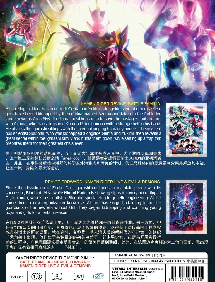KAMEN RIDER REVICE THE MOVIE 2 IN 1 - BATTLE FAMILIA + REVICE FORWARD - KAMEN RIDER LIVE & EVIL & DEMONS (2)