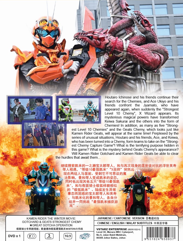KAMEN RIDER THE WINTER MOVIE : GOTCHARD & GEATS STRONGEST CHEMY★GREAT ...