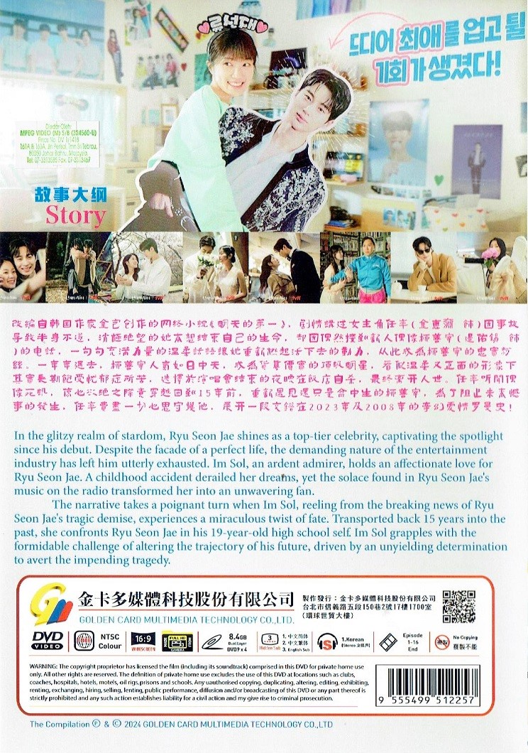 LOVELY RUNNER (2) GC