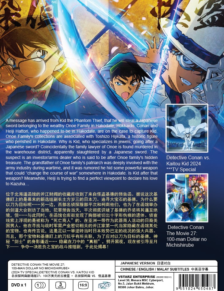 DETECTIVE CONAN THE MOVIE 27 - 100-MAN DOLLAR NO MICHISHIRUBE (2)