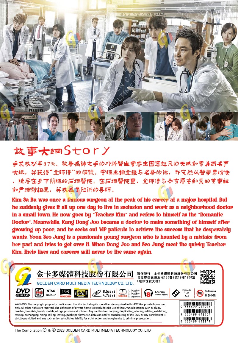 DR. ROMANTIC (SEASON 1-3) (2) GC