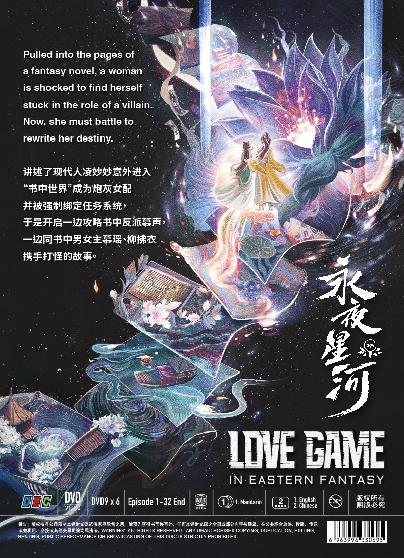 LOVE GAME IN EASTERN FANTASY (2) MT