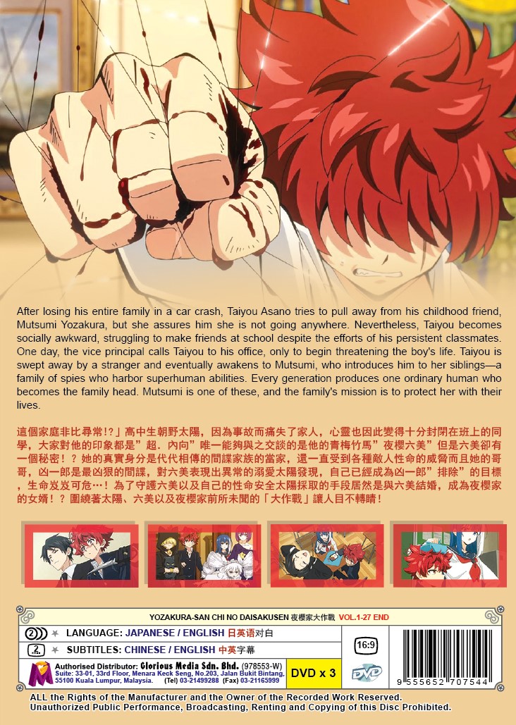 YOZAKURA-SAN CHI NO DAISAKUSEN (2)