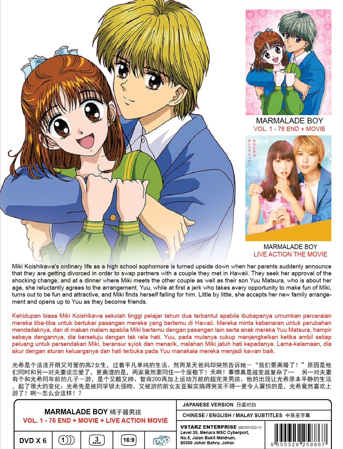 MARMALADE BOY (2)