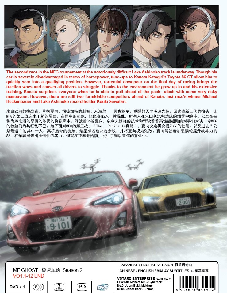 MF GHOST (SEASON 2) (2)