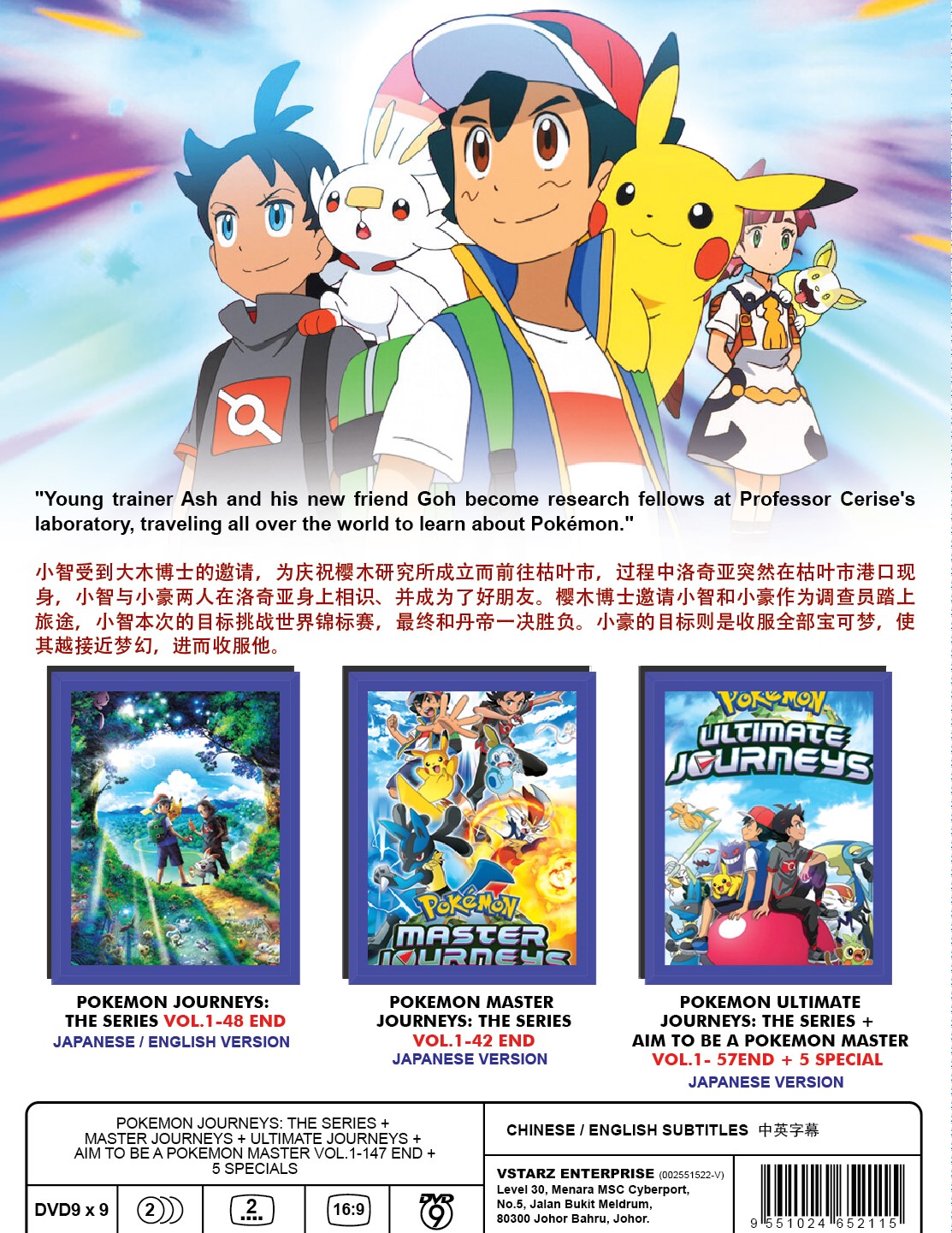 POKEMON JOURNEYS - THE SERIES + MASTER JOURNEYS + ULTIMATE JOURNEYS + AIM TO BE A POKEMON MASTER (2)