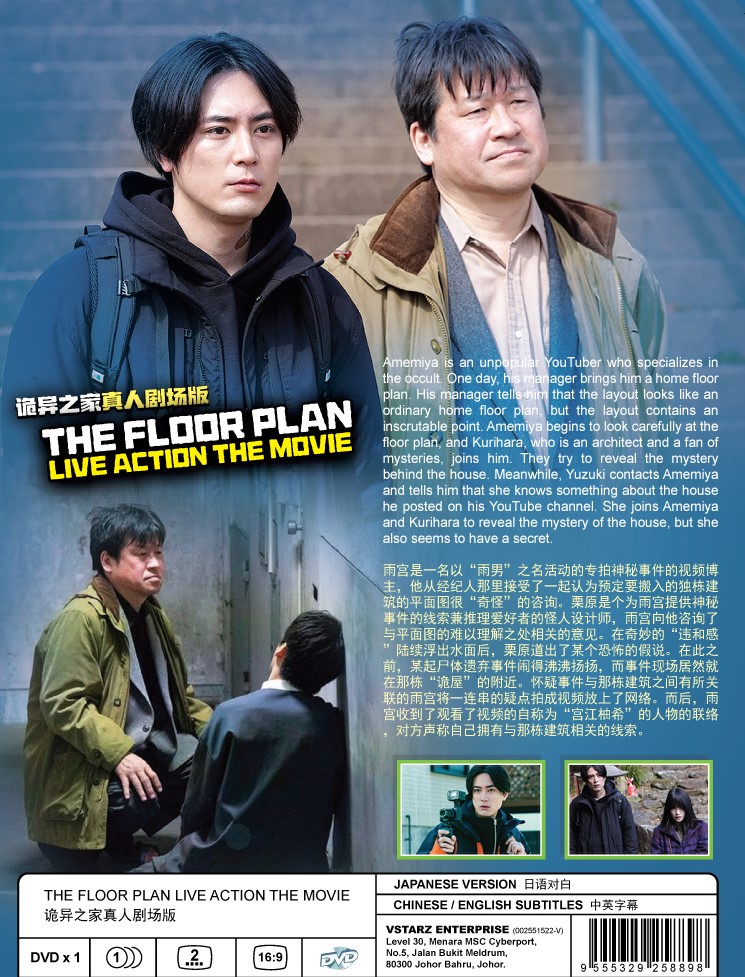 THE FLOOR PLAN LIVE ACTION THE MOVIE (2)