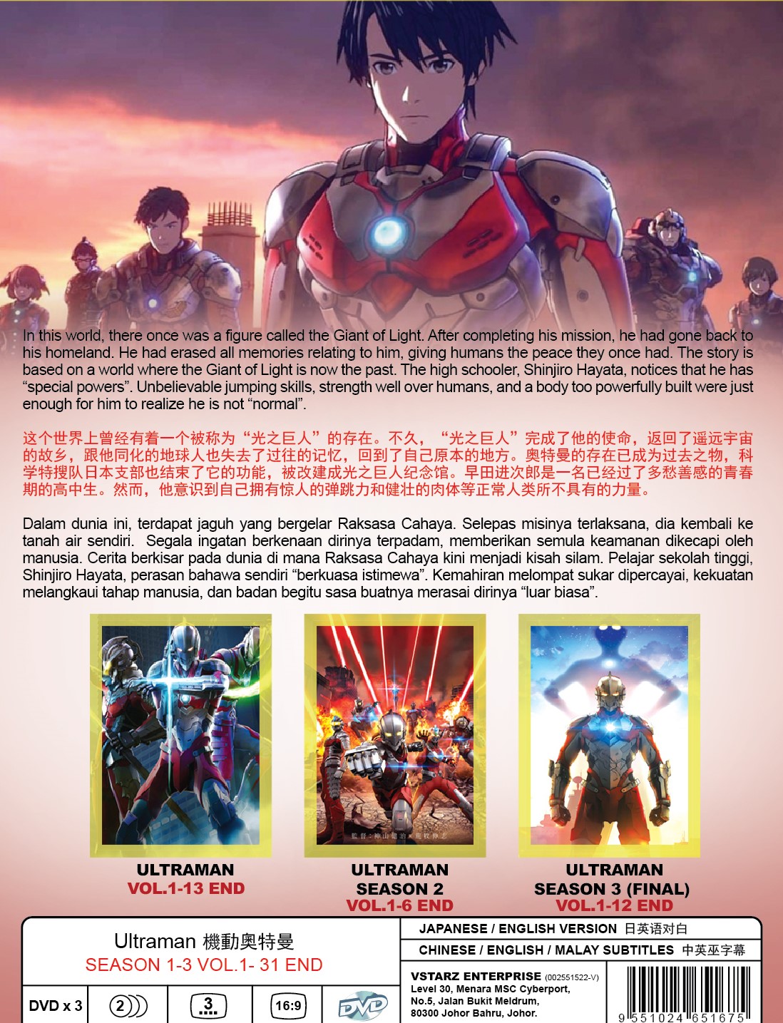 ULTRAMAN (SEASON 1-3) (NETFLIX) (2)