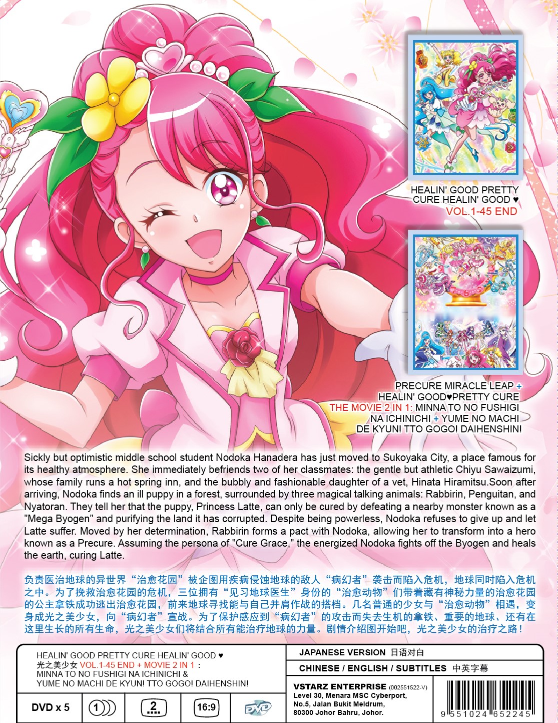 HEALIN' GOOD PRETTY CURE HEALIN' GOOD - TV - Image 2