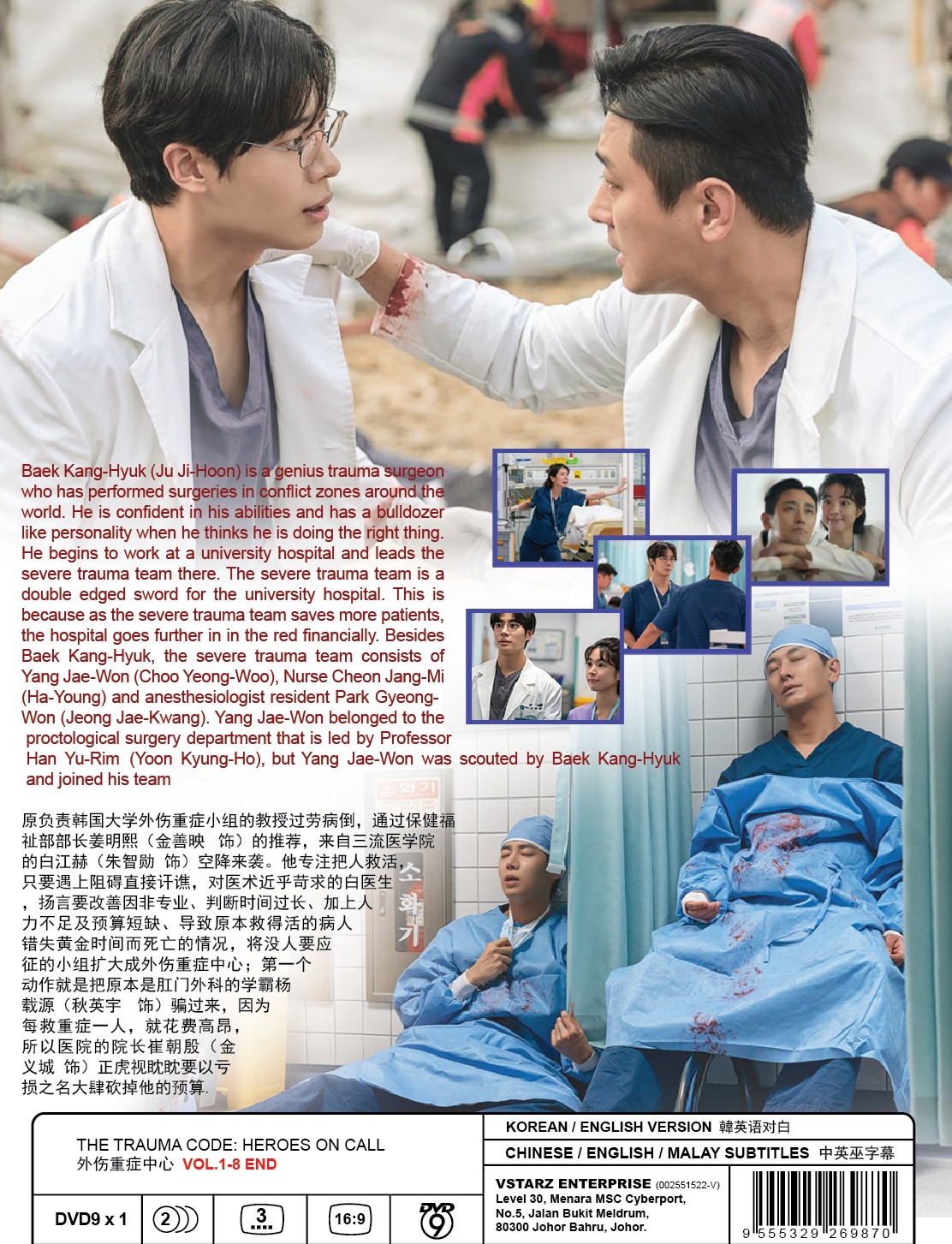 THE TRAUMA CODE - HEROES ON CALL (2)