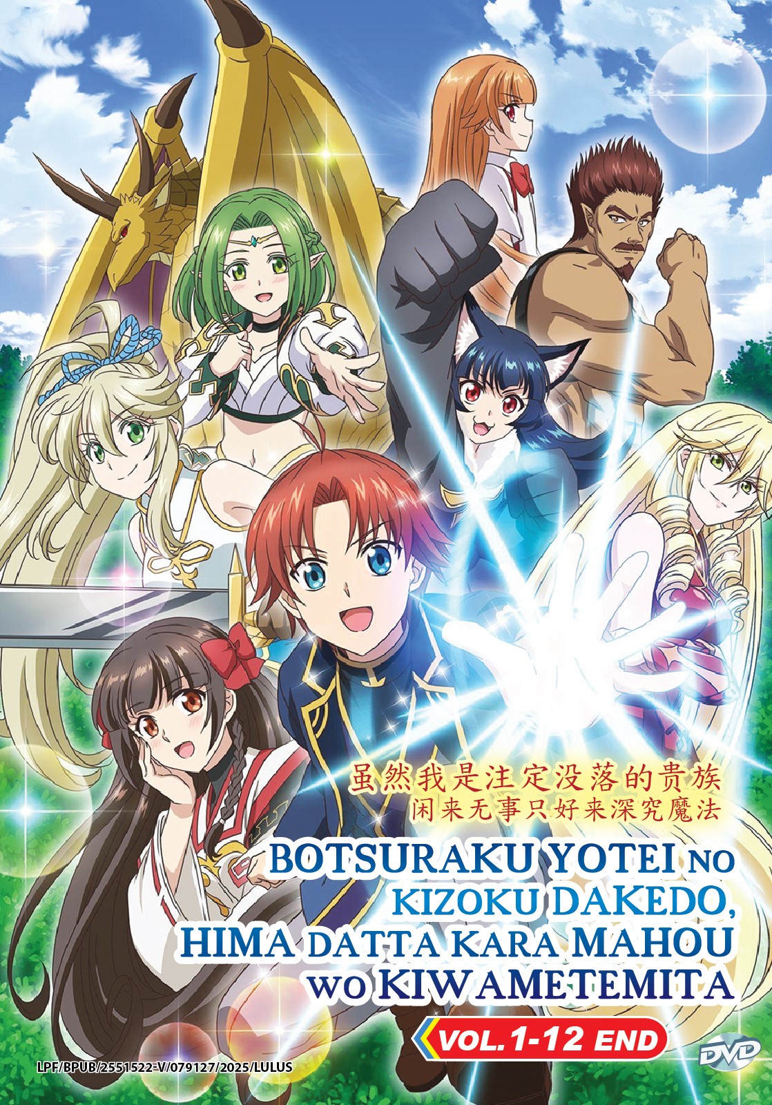 BOTSURAKU YOTEI NO KIZOKU DAKEDO, HIMA DATTA KARA MAHOU WO KIWAMETEMITA - TV