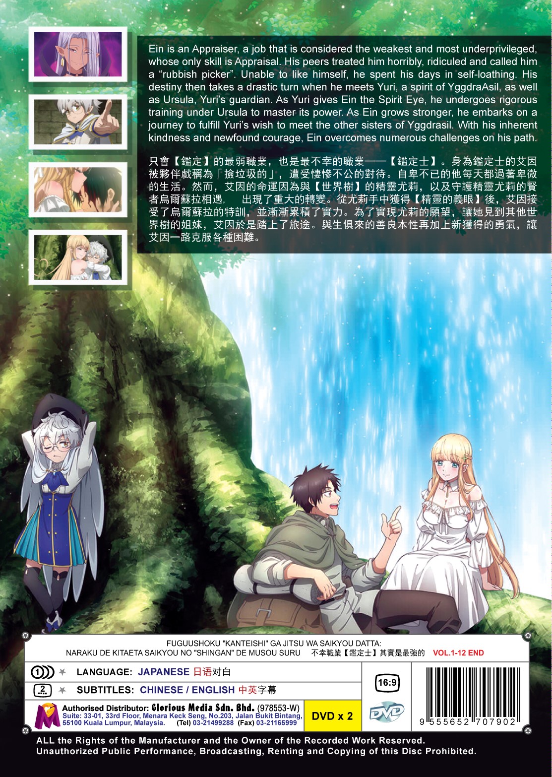 FUGUUSHOKU "KANTEISHI" GA JITSU WA SAIKYOU DATTA : NARAKU DE KITAETA SAIKYOU NO "SHINGAN" DE MUSOU SURU - TV - Image 2