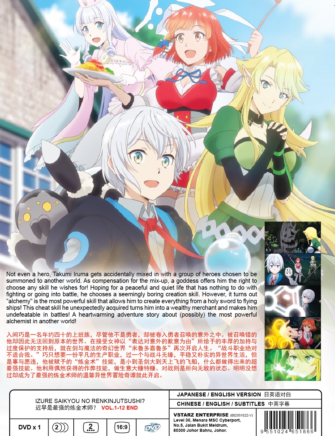 IZURE SAIKYOU NO RENKINJUTSUSHI (2)