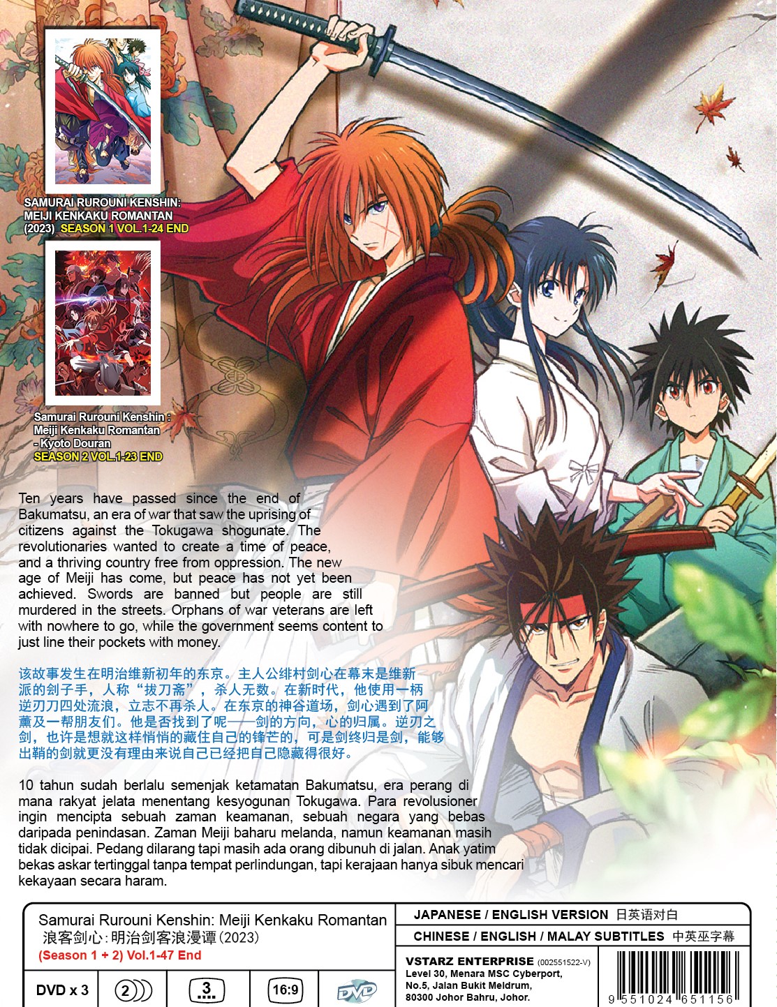 SAMURAI RUROUNI KENSHIN - MEIJI KENKAKU ROMANTAN (SEASON 1+2) (2)