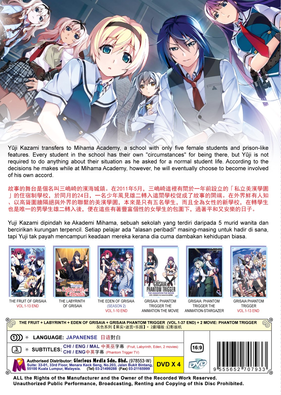 THE FRUIT + LABYRINTH + EDEN OF GRISAIA + GRISAIA PHANTOM TRIGGER (SEASON 1+2) (2)