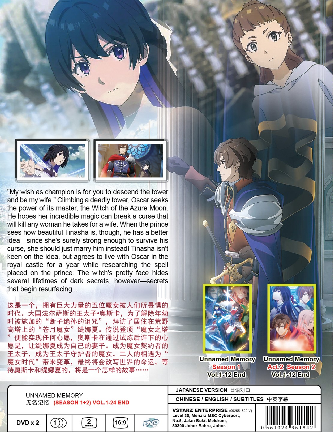 UNNAMED MEMORY (SEASON 1+2) (2)