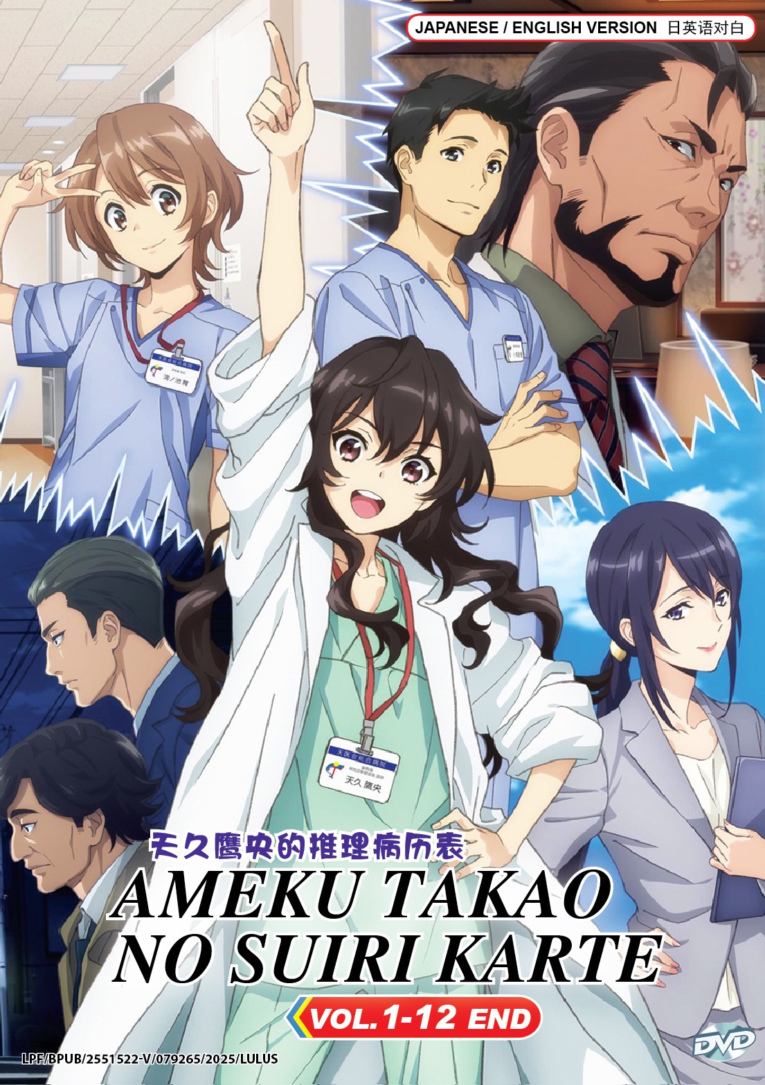 AMEKU TAKAO NO SUIRI KARTE - TV