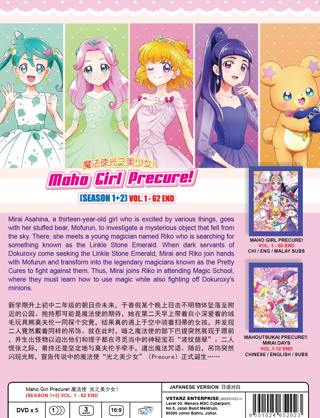 MAHO GIRL PRECURE! (SEASON 1+2) (2)