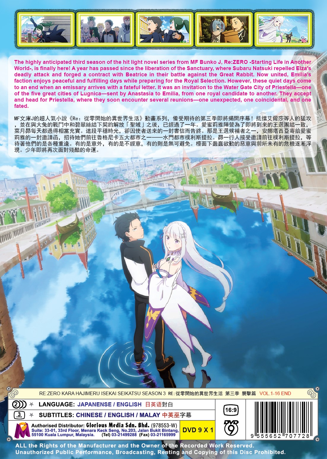 RE ZERO KARA HAJIMERU ISEKAI SEIKATSU (SEASON 3) (2)
