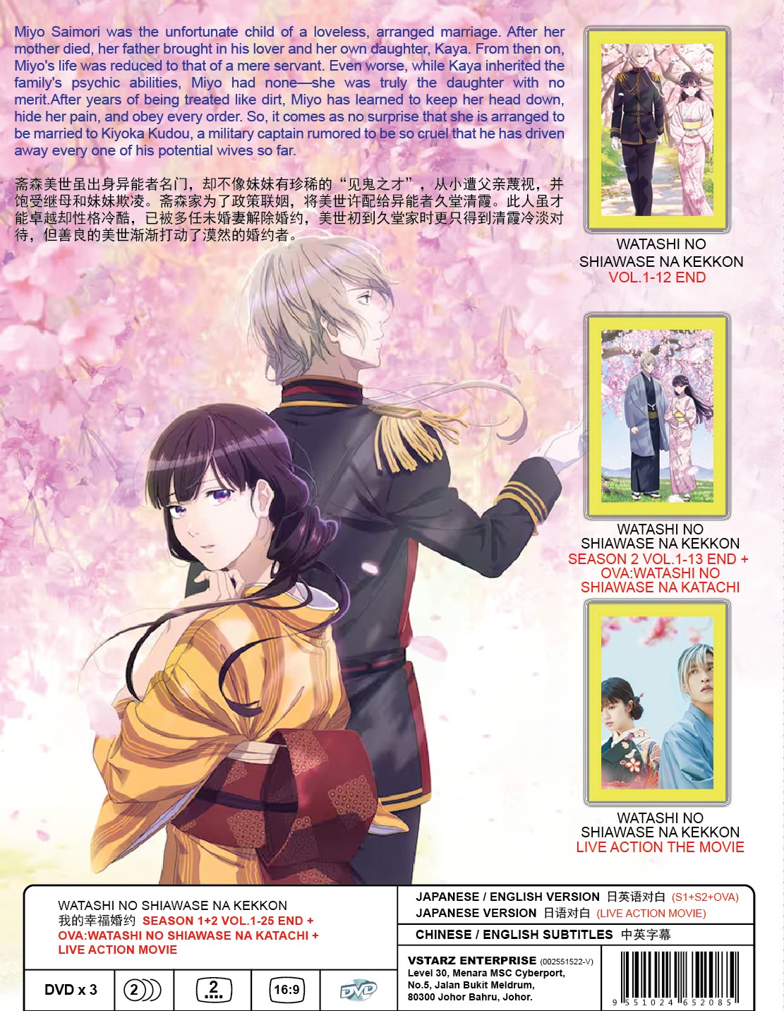 WATASHI NO SHIAWASE NA KEKKON (SEASON 1+2) - TV - Image 2