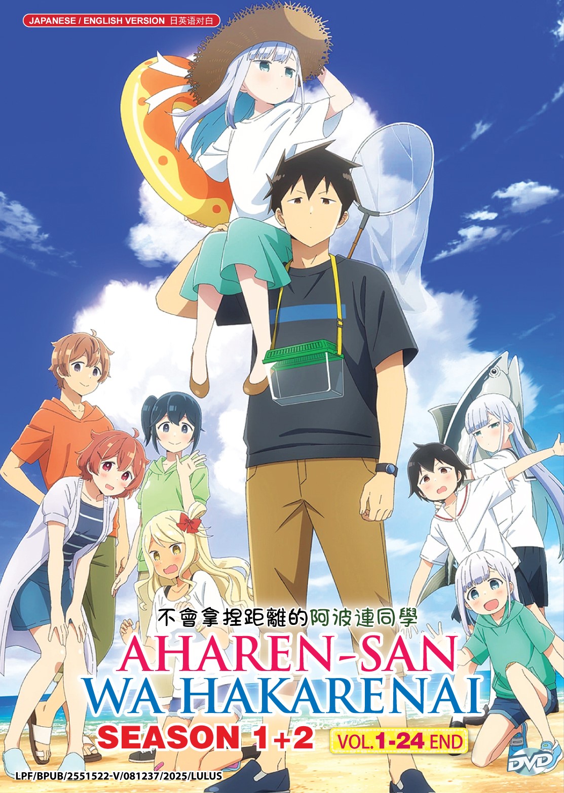 AHAREN-SAN WA HAKARENAI (SEASON 1+2) - TV
