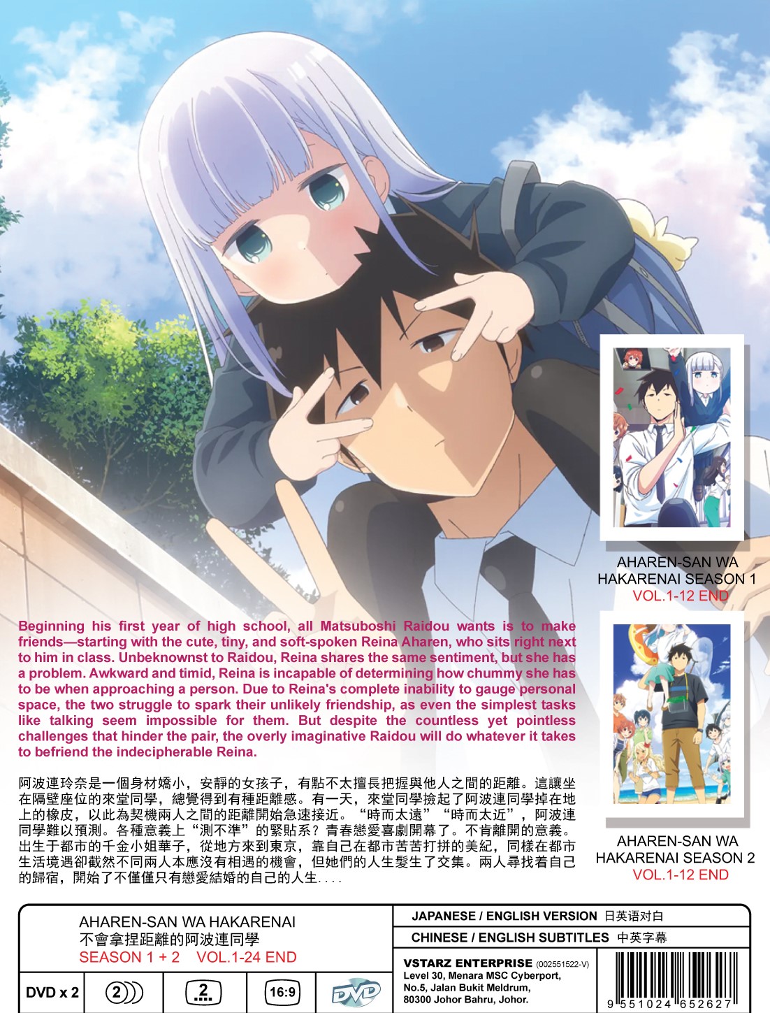 AHAREN-SAN WA HAKARENAI (SEASON 1+2) - TV - Image 2