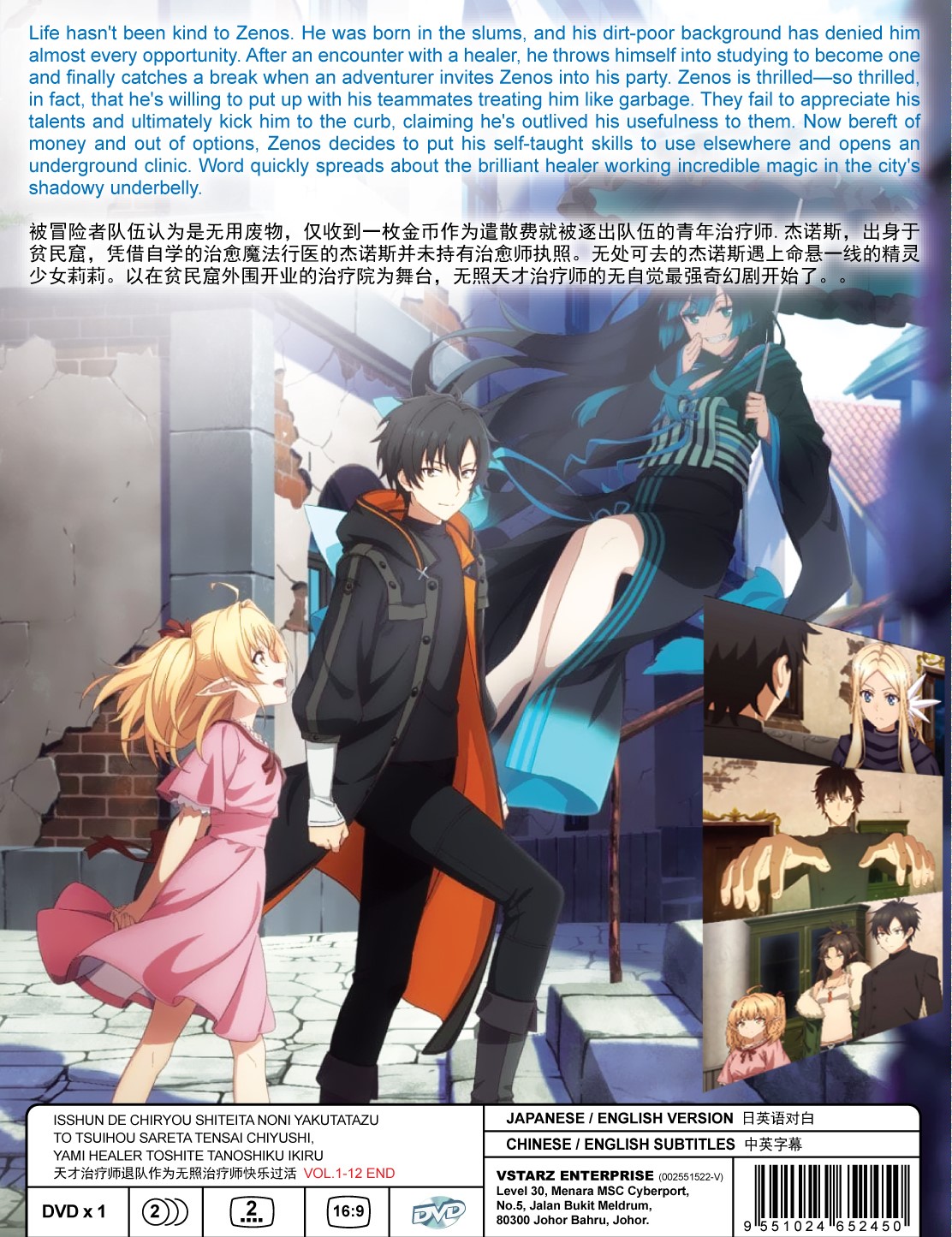 ISSHUN DE CHIRYOU SHITEITA NONI YAKUTATAZU TO TSUIHOU SARETA TENSAI CHIYUSHI, THE BRILLIANT HEALER'S NEW LIFE IN THE SHADOWS (2)