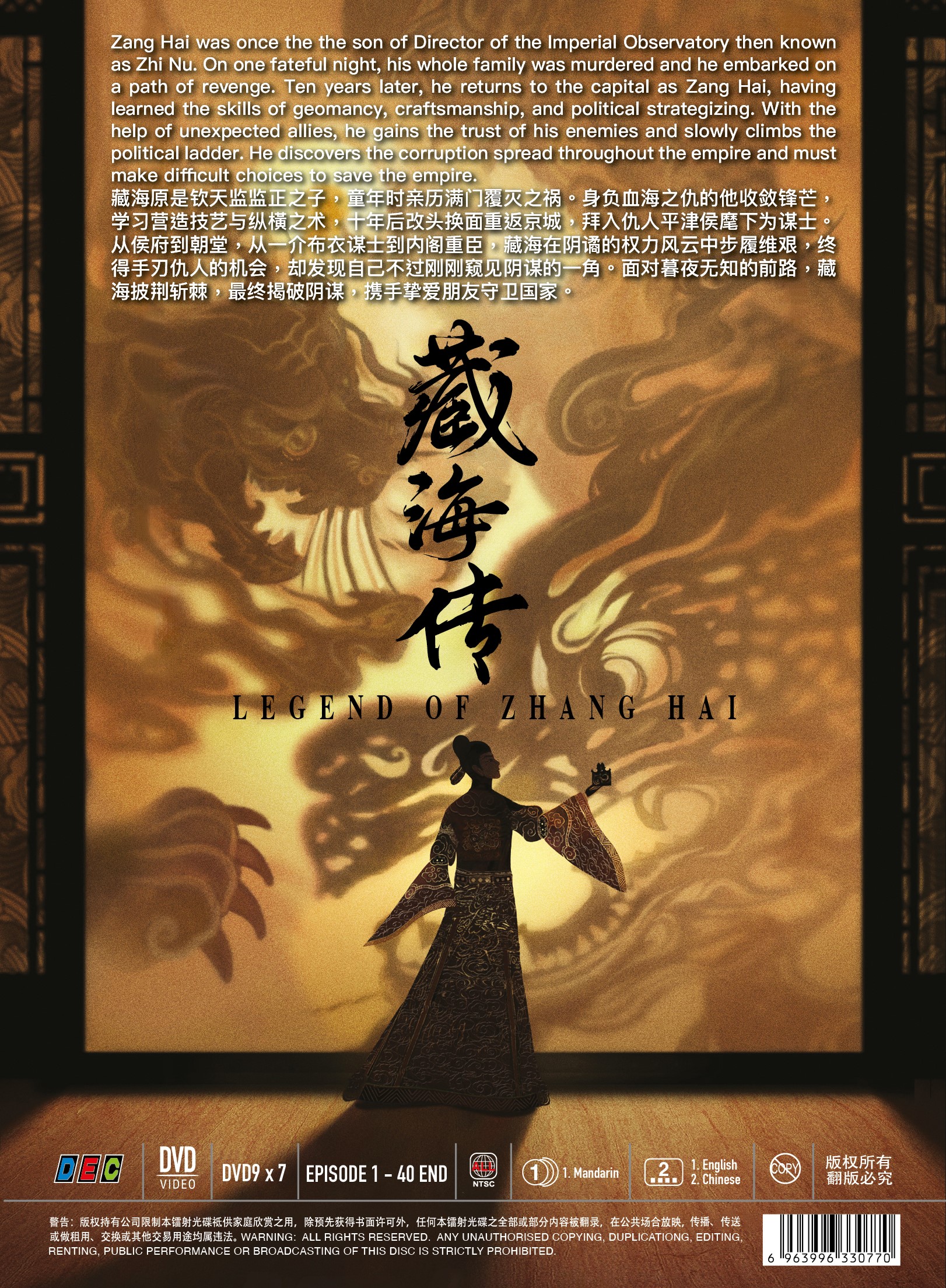 LEGEND OF ZHANG HAI (2) MT